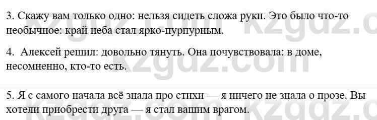 Русский язык и литература Учебник. Часть 2 Жанпейс У. 9 класс 2019 Упражнение 7