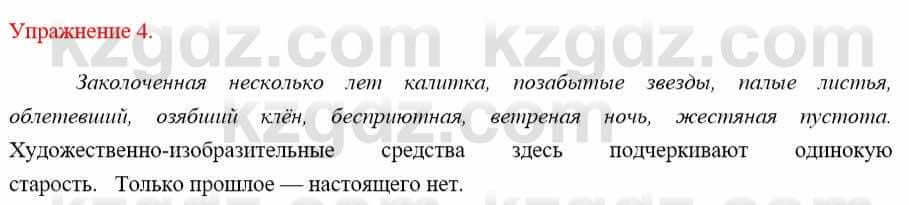 Русский язык и литература Учебник. Часть 2 Жанпейс У. 9 класс 2019 Упражнение 4