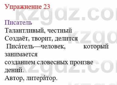 Русский язык и литература Учебник. Часть 2 Жанпейс У. 9 класс 2019 Упражнение 23