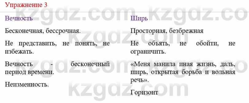 Русский язык и литература Учебник. Часть 2 Жанпейс У. 9 класс 2019 Упражнение 3