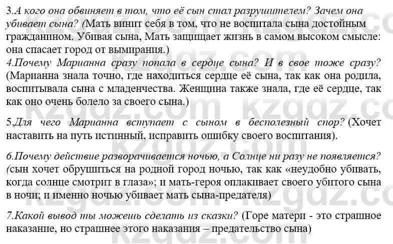 Русский язык и литература Учебник. Часть 2 Жанпейс У. 9 класс 2019 Упражнение 12