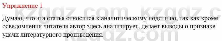 Русский язык и литература Учебник. Часть 2 Жанпейс У. 9 класс 2019 Упражнение 1
