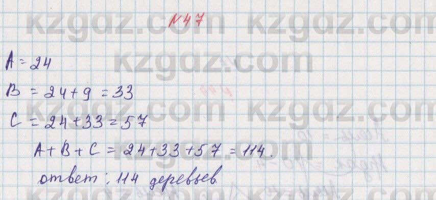 Математика Алдамуратова 5 класс 2017 Упражнение 47