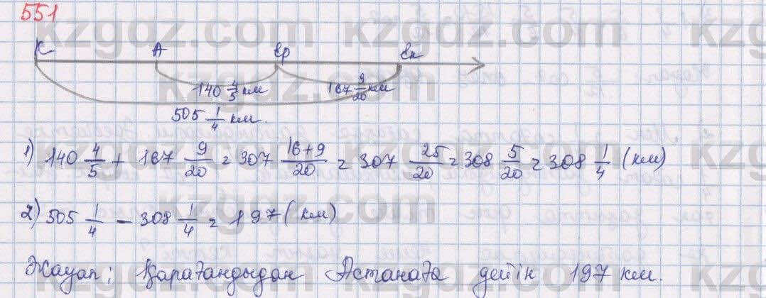 Математика Алдамуратова 5 класс 2017 Упражнение 551