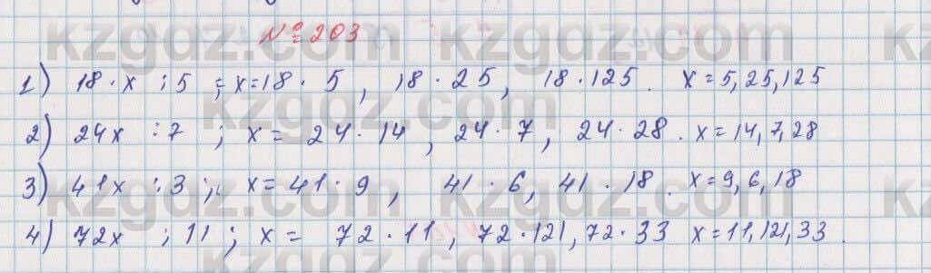 Математика Алдамуратова 5 класс 2017 Упражнение 203