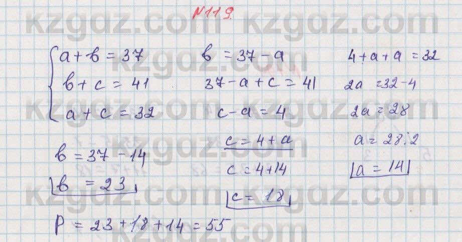 Математика Алдамуратова 5 класс 2017 Упражнение 119
