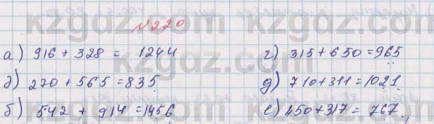 Математика Алдамуратова 5 класс 2017 Упражнение 220