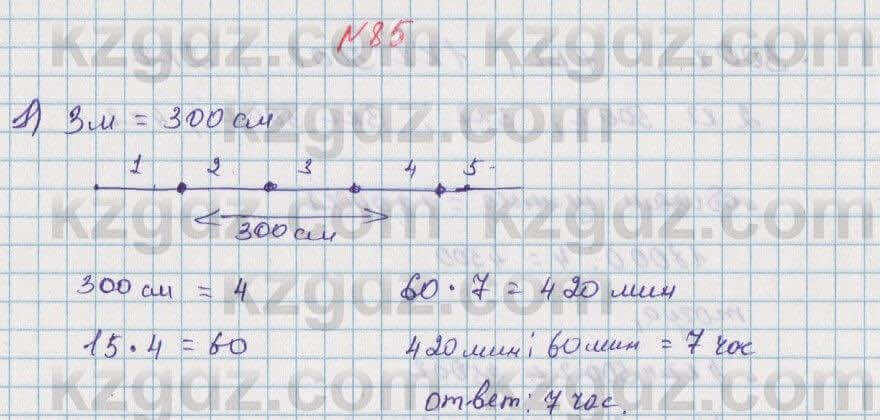 Математика Алдамуратова 5 класс 2017 Упражнение 85