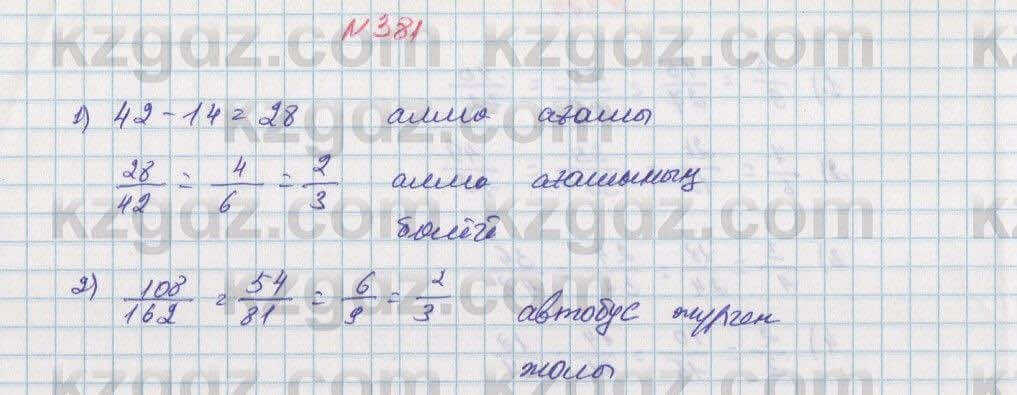 Математика Алдамуратова 5 класс 2017 Упражнение 381