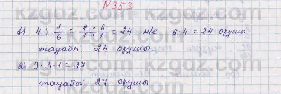 Математика Алдамуратова 5 класс 2017 Упражнение 353