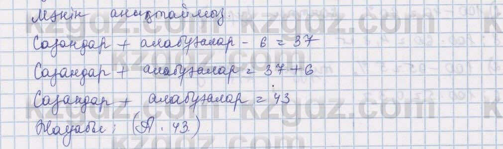 Математика Алдамуратова 5 класс 2017 Упражнение 1113
