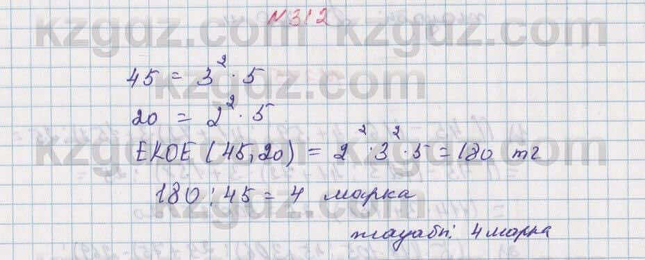 Математика Алдамуратова 5 класс 2017 Упражнение 312