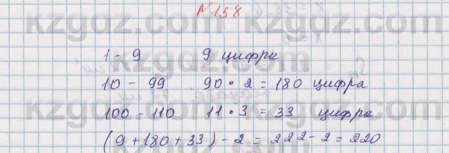 Математика Алдамуратова 5 класс 2017 Упражнение 158