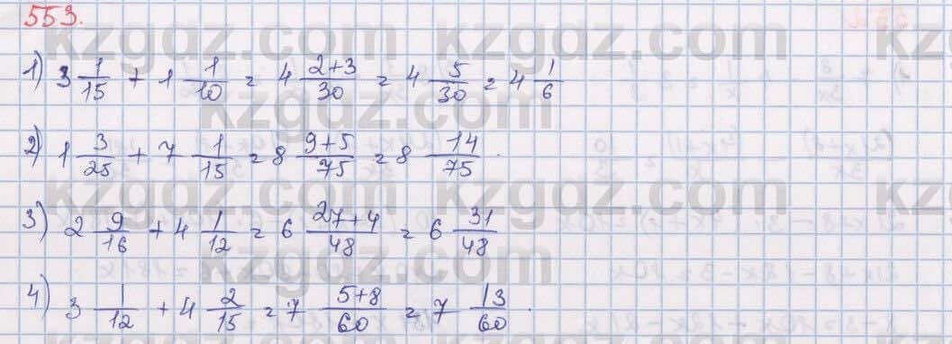 Математика Алдамуратова 5 класс 2017 Упражнение 553