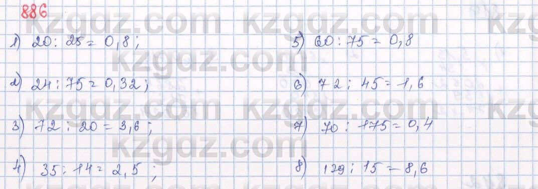Математика Алдамуратова 5 класс 2017 Упражнение 886