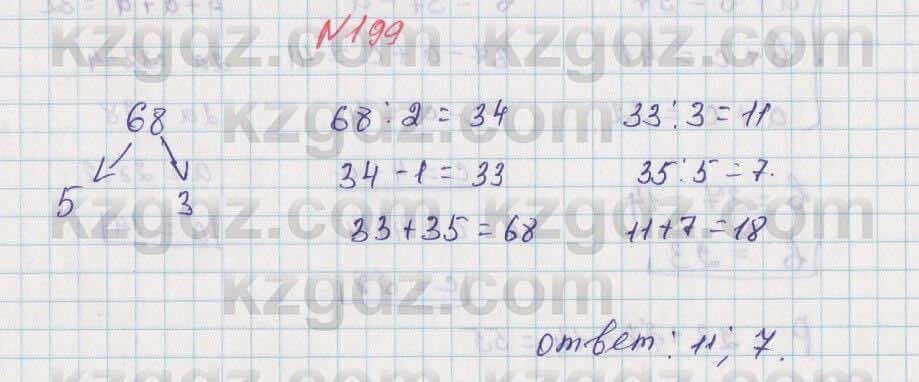 Математика Алдамуратова 5 класс 2017 Упражнение 199