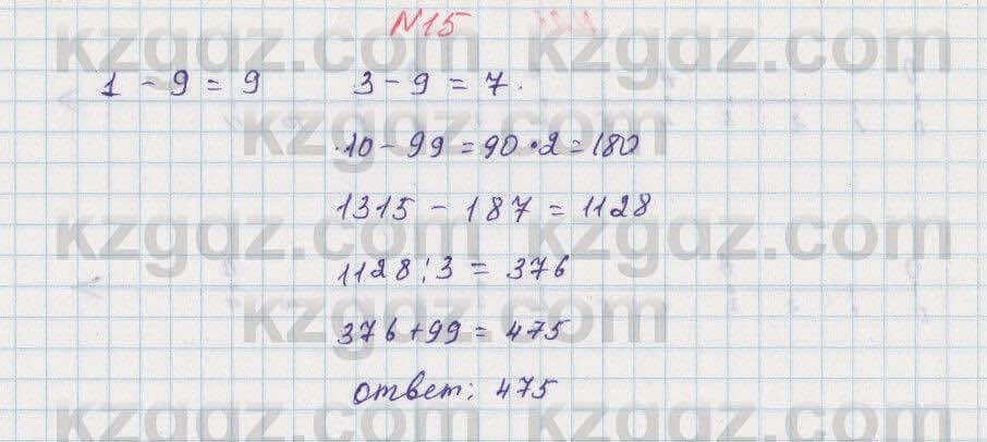Математика Алдамуратова 5 класс 2017 Упражнение 15
