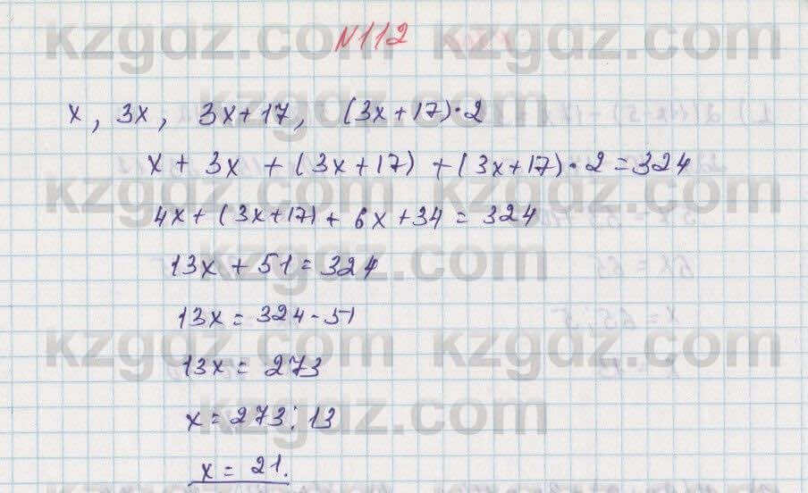 Математика Алдамуратова 5 класс 2017 Упражнение 112