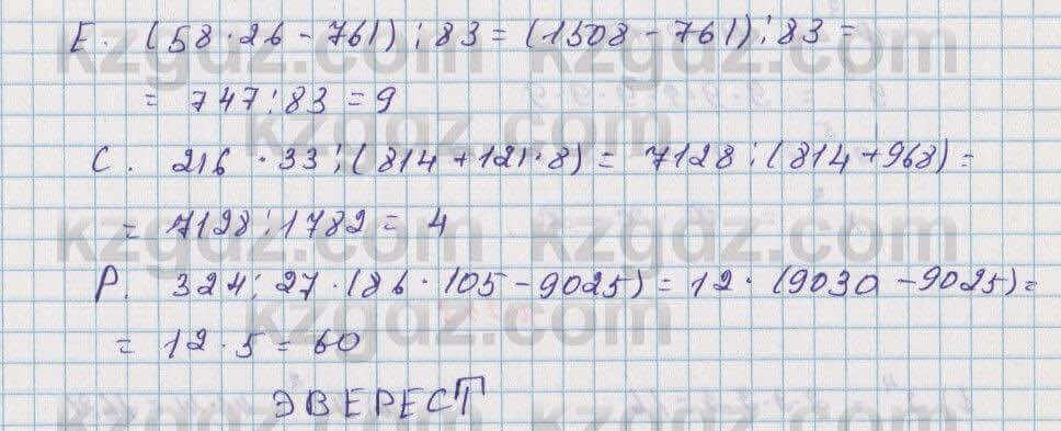 Математика Алдамуратова 5 класс 2017 Упражнение 239