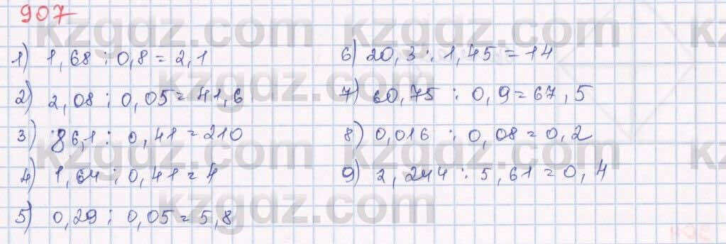 Математика Алдамуратова 5 класс 2017 Упражнение 907