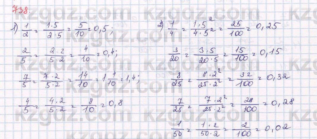 Математика Алдамуратова 5 класс 2017 Упражнение 738