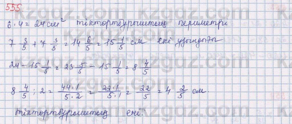 Математика Алдамуратова 5 класс 2017 Упражнение 555