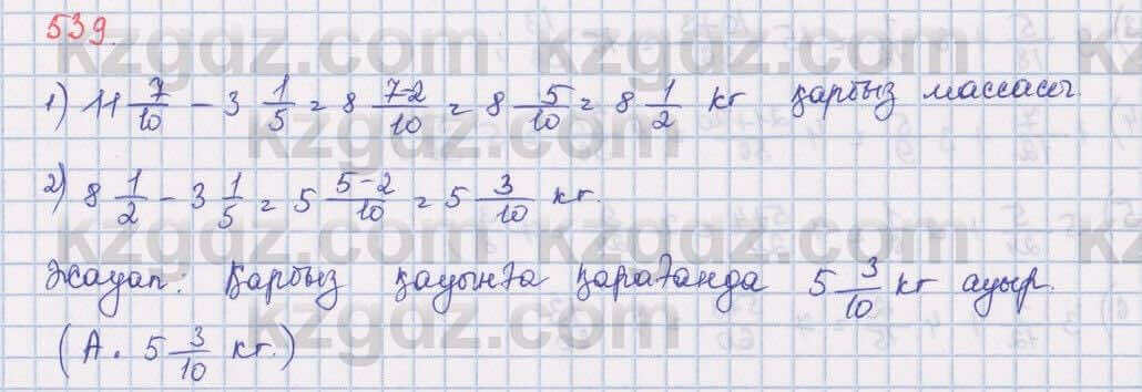 Математика Алдамуратова 5 класс 2017 Упражнение 539
