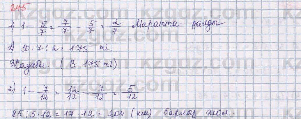 Математика Алдамуратова 5 класс 2017 Упражнение 675