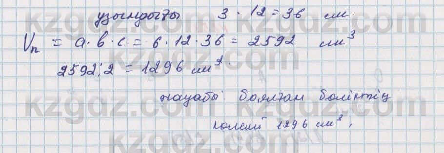 Математика Алдамуратова 5 класс 2017 Упражнение 139