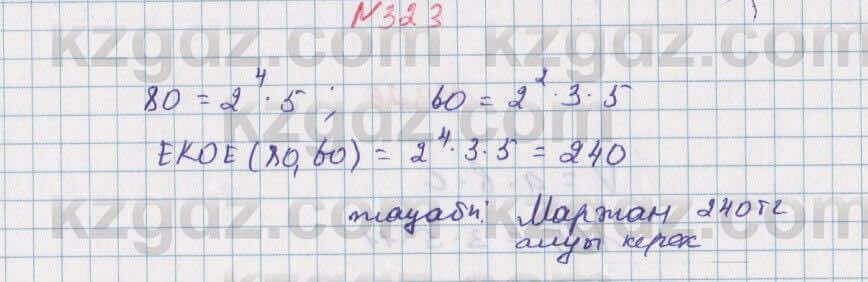 Математика Алдамуратова 5 класс 2017 Упражнение 323.
