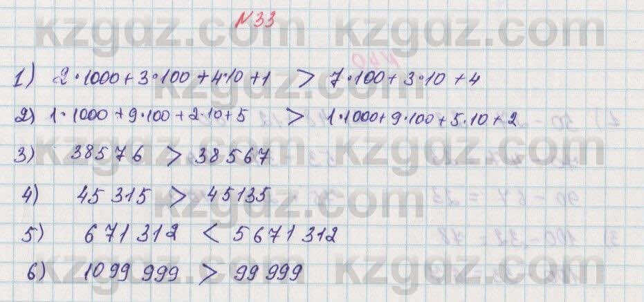Математика Алдамуратова 5 класс 2017 Упражнение 33