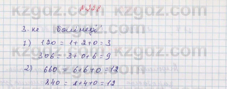 Математика Алдамуратова 5 класс 2017 Упражнение 228