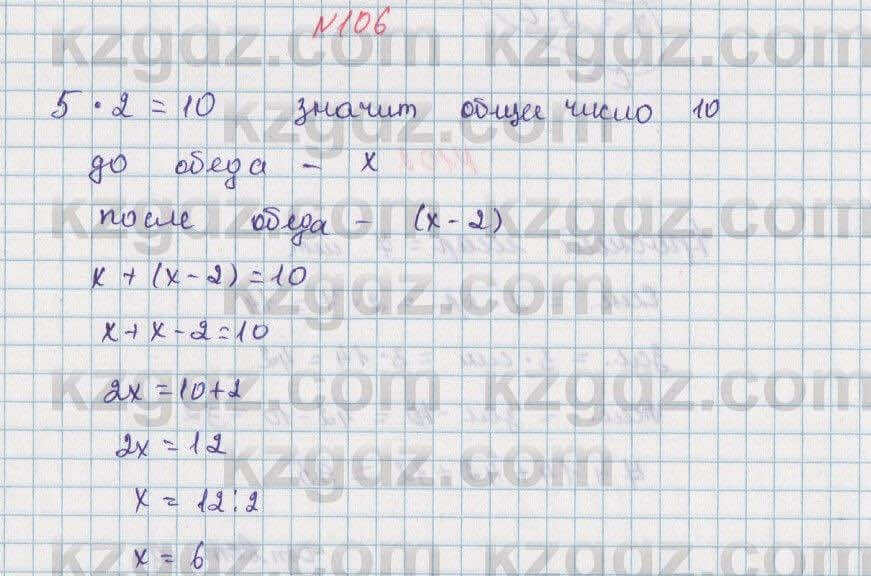Математика Алдамуратова 5 класс 2017 Упражнение 106