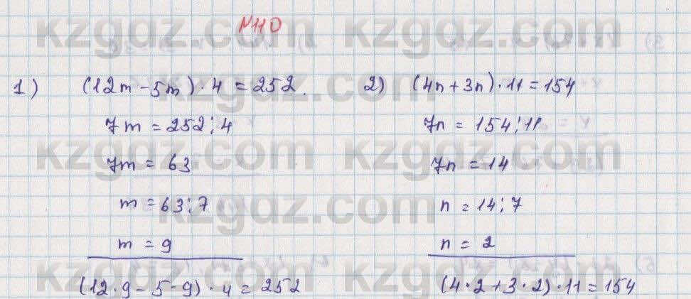 Математика Алдамуратова 5 класс 2017 Упражнение 110