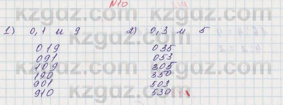 Математика Алдамуратова 5 класс 2017 Упражнение 10