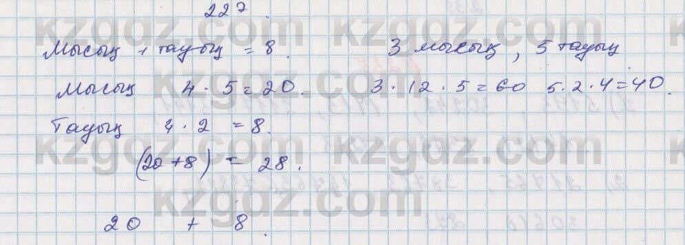 Математика Алдамуратова 5 класс 2017 Упражнение 227