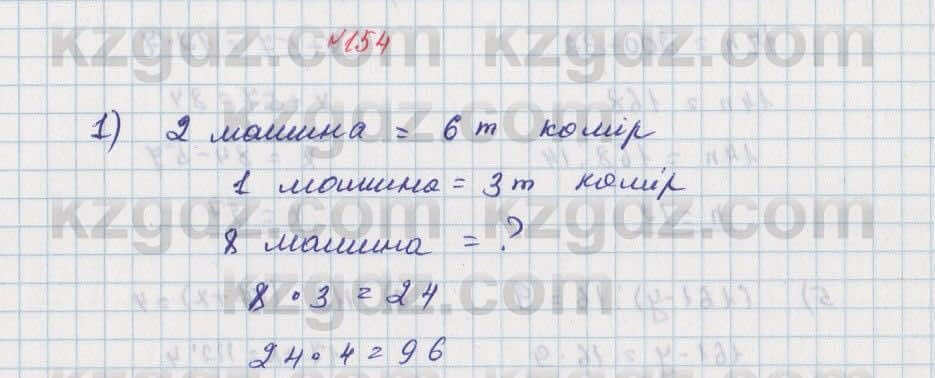 Математика Алдамуратова 5 класс 2017 Упражнение 154