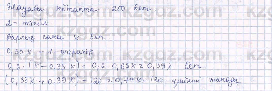 Математика Алдамуратова 5 класс 2017 Упражнение 930