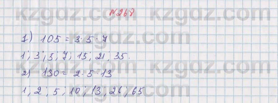 Математика Алдамуратова 5 класс 2017 Упражнение 268