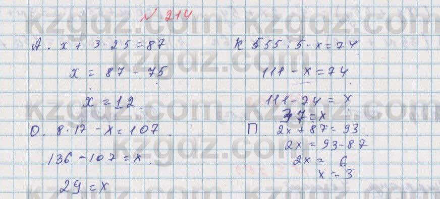 Математика Алдамуратова 5 класс 2017 Упражнение 214