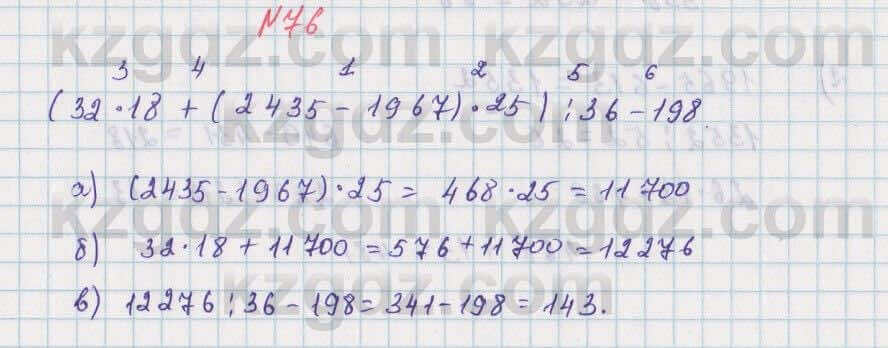Математика Алдамуратова 5 класс 2017 Упражнение 76