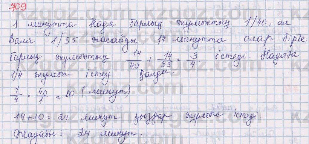 Математика Алдамуратова 5 класс 2017 Упражнение 709