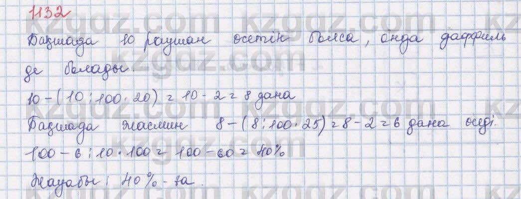 Математика Алдамуратова 5 класс 2017 Упражнение 1132
