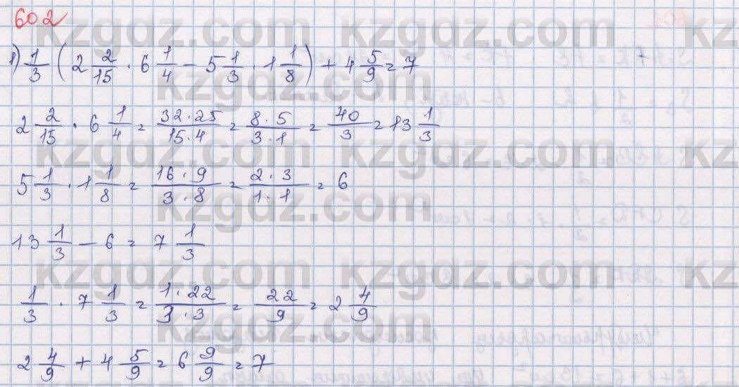Математика Алдамуратова 5 класс 2017 Упражнение 602