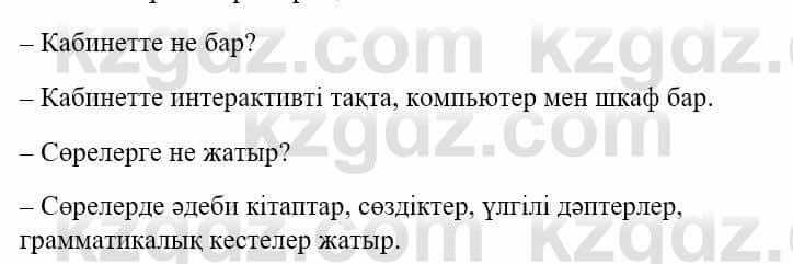 Казахский язык и литература Часть 1 Оразбаева Ф. 5 класс 2017 Упражнение 4