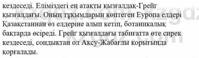 Казахский язык и литература Часть 1 Оразбаева Ф. 5 класс 2017 Упражнение 8