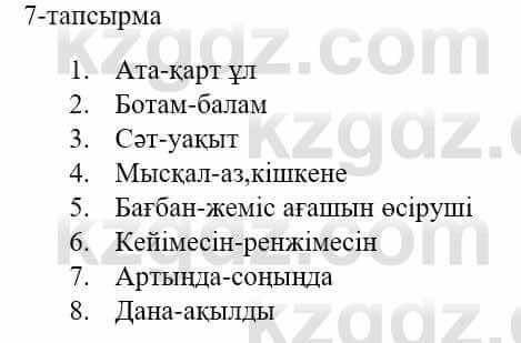 Казахский язык и литература Часть 1 Оразбаева Ф. 5 класс 2017 Упражнение 7