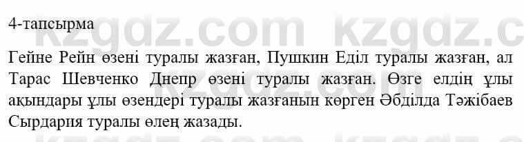 Казахский язык и литература Часть 1 Оразбаева Ф. 5 класс 2017 Упражнение 4