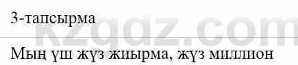 Казахский язык и литература Часть 1 Оразбаева Ф. 5 класс 2017 Упражнение 3