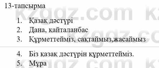 Казахский язык и литература Часть 1 Оразбаева Ф. 5 класс 2017 Упражнение 13